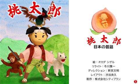 桃太郎（ももたろう）｜日本昔話｜e-童話・絵本