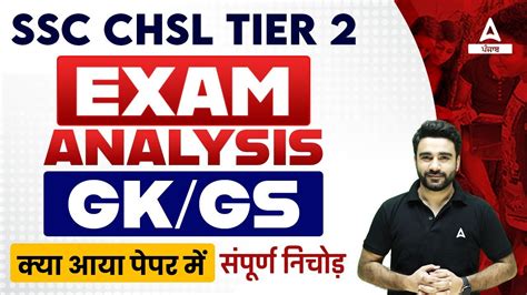 Ssc Chsl Tier Exam Analysis Ssc Chsl Tier Gk Gs Asked