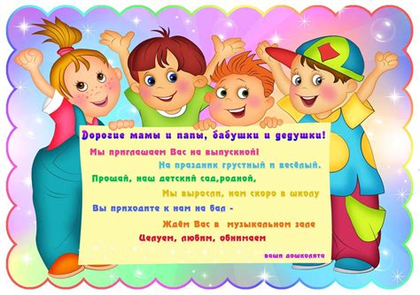 Приглашения на выпускной в детском саду шаблоны - 62 фото
