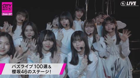 櫻坂46まもなく登場！7thシングル『承認欲求』初披露へ【cdtvライブ！ライブ！】