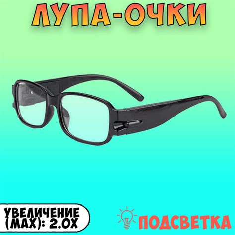 Лупа для чтения рукоделия на голову / лупа-очки с подсветкой ...