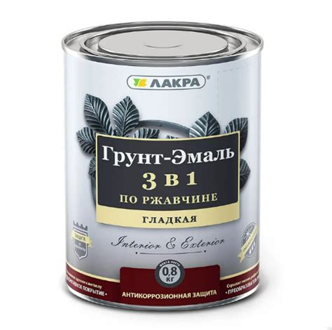 Грунт-эмаль 3 в 1 по ржавчине гладкая Лакра | отзывы