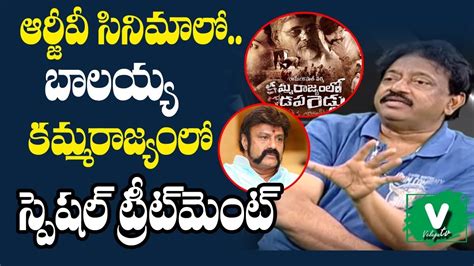 Ram Gopal Varma Gives Clarification On Balakrishna Scene In Kamma