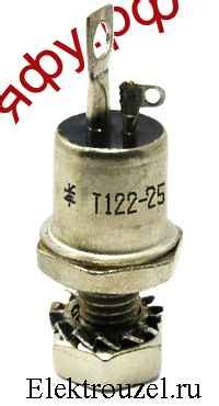 Тиристоры Т122-20, Т122-25, Т222-20, Т222-25