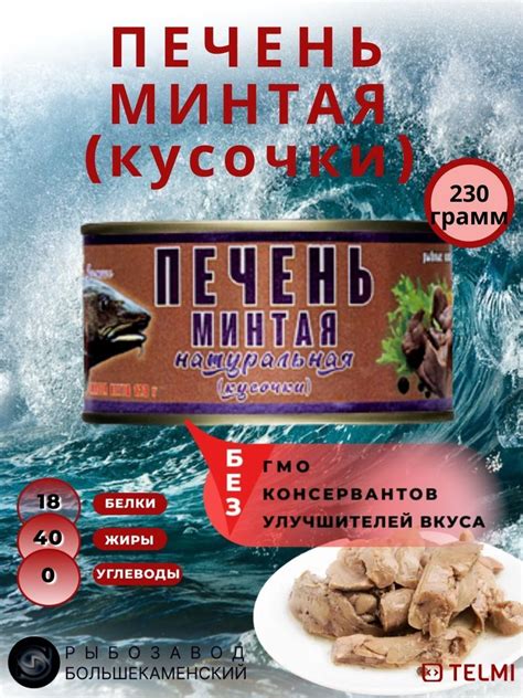 Печень минтая натуральная. - купить с доставкой по выгодным ценам в ...