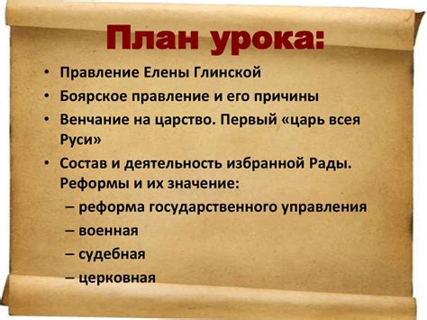 История России. Иван Грозный и Избранная Рада. Путь реформ ...