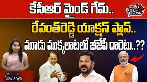 Kcr Big Sketch On Lok Sabha Elections Cm Revanth Reddy Narendra