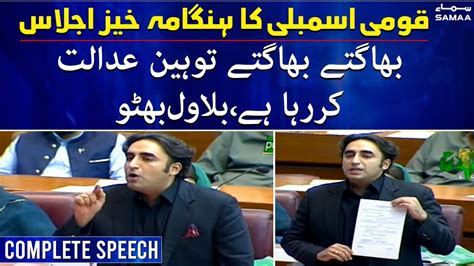 Bilawal Bhutto Complete Speech National Assembly No Confidence Motion