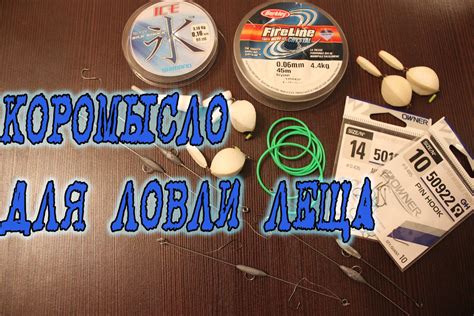 Коромысло для ловли леща | Рыбалка, Рыболовные снасти