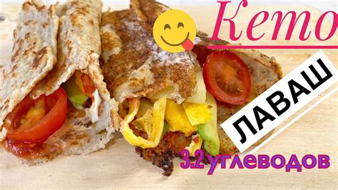 КЕТО ЛАВАШ РЕЦЕПТ | Как приготовить низкоуглеводный лаваш 🌮 - YouTube