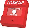 Извещатель пожарные ручные электроконтактный адресный "ИПР 513-3А исп.01,