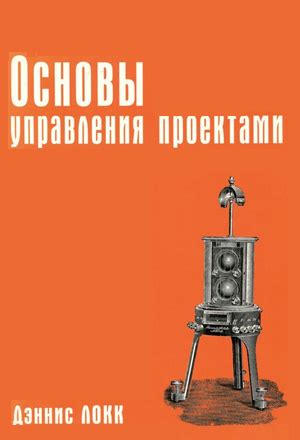 Книги по управлению проектами – Telegraph