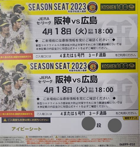 【未使用】4月18日（火）阪神甲子園球場阪神タイガースvs広島カープ一塁側アイビーシート通路側ペアチケット阪神対広島2連番良席の