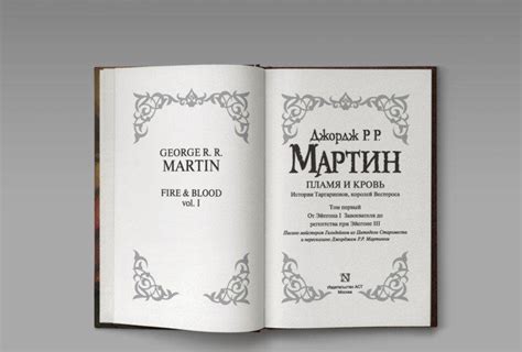 Пламя и кровь: Кровь драконов [Джордж Мартин] купить книгу в Киеве ...