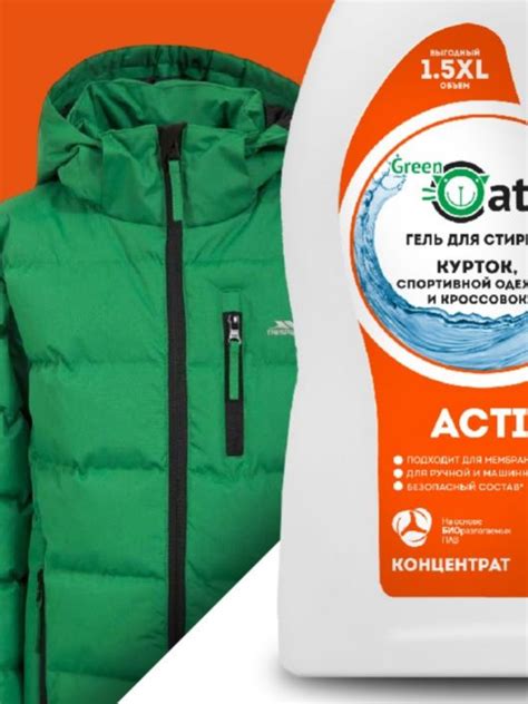 Гель для стирки Green Cat курток спортивной одежды и кроссовок | отзывы