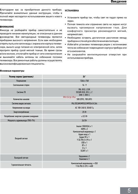 Doffler 24CH29-T2 [5/26] Введение