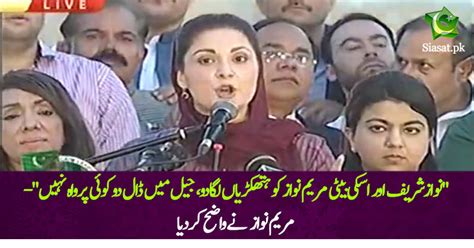 Nawaz Sharif Aur Maryam Ko Hathkariya Lagay Chahe Jail Jana Paray Abb