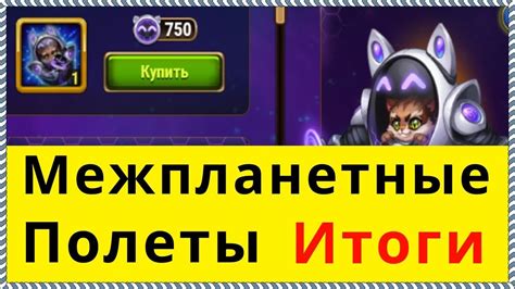 Хроники Хаоса Межпланетные Полеты итоги ивента - YouTube