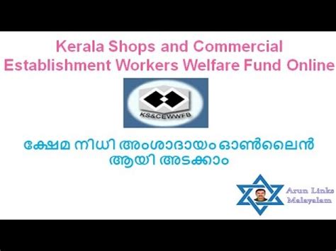 Kshemanidhi Payment Online Kerala Shopsand Commercial Establishment