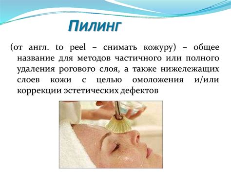 Химические пилинги - презентация онлайн