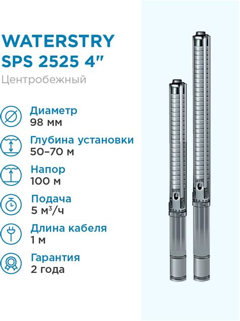 Купить Скважиннный насос WATERSTRY SPS 2525 4"1х220V 2,2kW- насос ...
