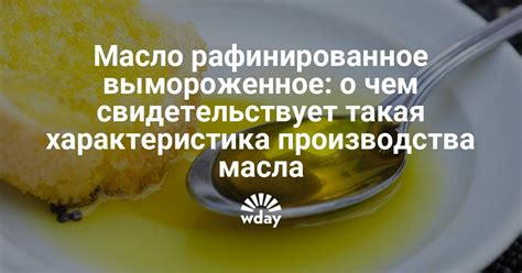 Рафинированное вымороженное масло, полезно ли вымороженное масло | theDay