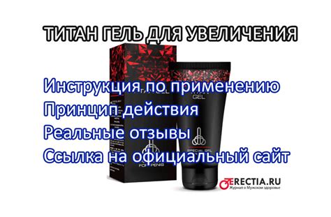 Титан гель для мужчин - реальные отзывы, купить с официального сайта