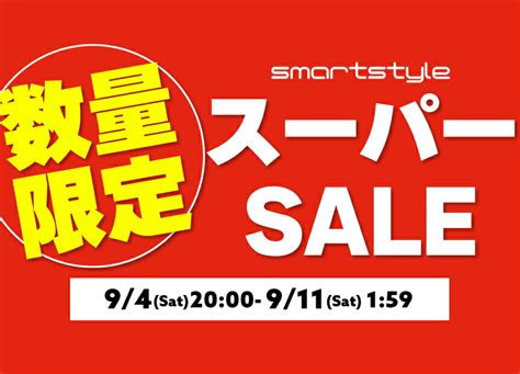 楽天スーパーsale 2021 09