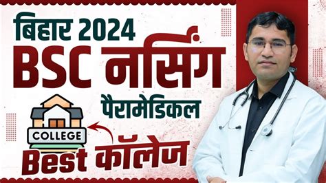 BCECE BIHAR BSC NURSING APPLICATION FORM 2024 BIHAR BSC NURSING 2024