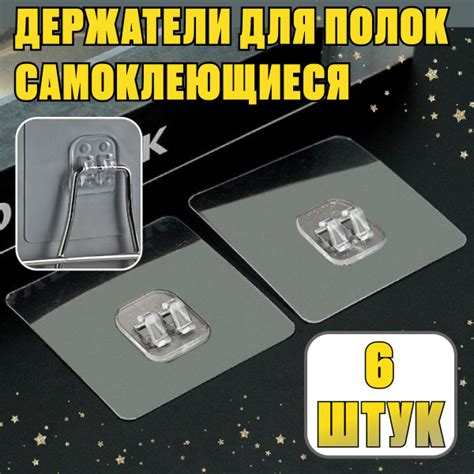 Крючки самоклеющиеся; крепление для полок в ванную; самоклеющиеся ...