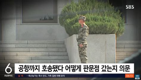 판문점 Jsa 월북 주한미군 “트래비스 킹23” 얼굴 공개 월북 과정 설명 짤뉴스