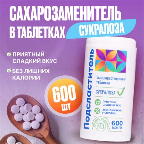 Сахарозаменитель, подсластитель в таблетках Сукралоза 600 шт - купить с ...