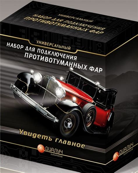 Наборы для подключения противотуманных фар фирмы ДИАЛУЧ | Автонаходка