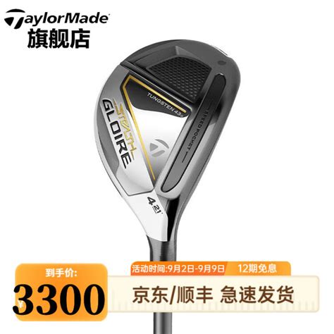 Taylormade泰勒梅高尔夫球杆新款男士stealth Gloire暗影尊耀铁木杆小鸡腿 4号碳s Stealth Gloire男士铁木杆【图片 价格 品牌 评论】 京东