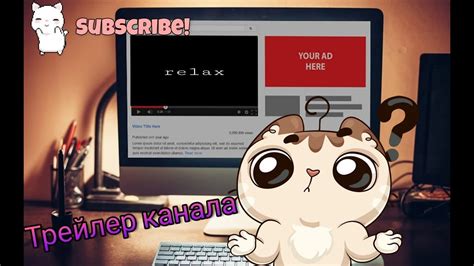 ТРЕЙЛЕР КАНАЛА RELAX - YouTube