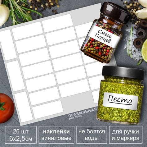 Наклейки на банки, специи, контейнеры 26шт 6х2,5 см прямоугольные ...