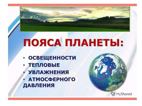 Климаты Земли - online presentation