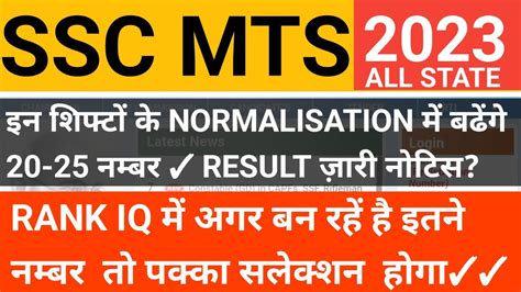 SSC MTS RESULT 2023 SSC MTS CUT OFF 2023 SSC MTS 2023 CUT OFF