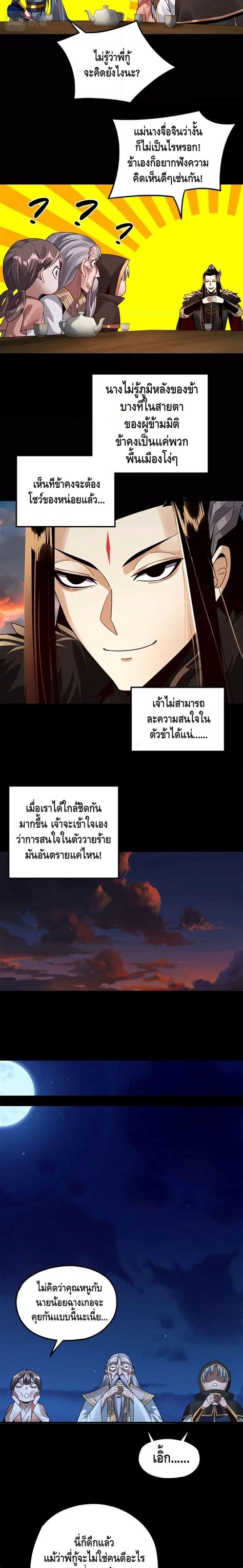 I Am The Fated Villain ตอนที่ 89 Th Mangathailand