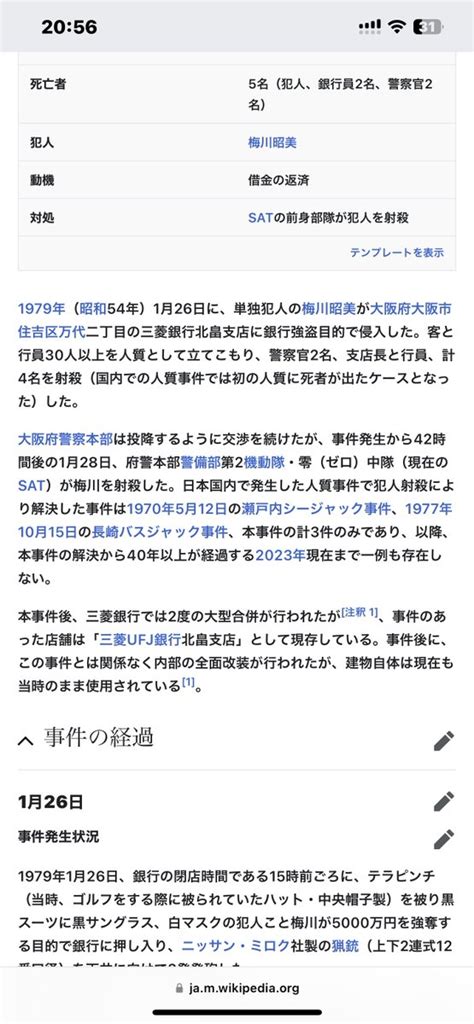 ゆびぶえ On Twitter いかに安全と言えど銀行強盗の犯人がショットガンで行員5人射 した事件がこの国にもあるわけで、強盗犯に直接ぶん殴られるような距離に近付くのマジで理解出来ない