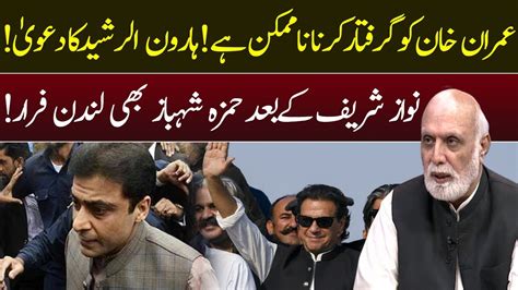 Why Hamza Shahbaz Went To London Secret Revealed Haroon Ur Rasheed