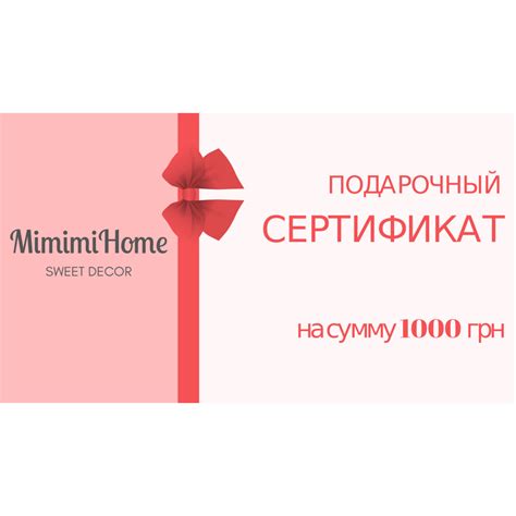 Подарочный сертификат на сумму 1000 грн.