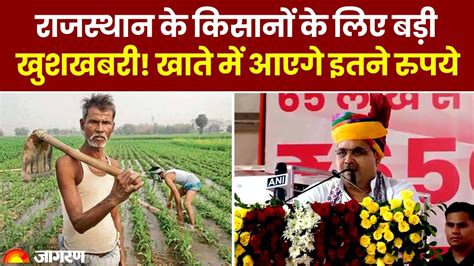 Kisan Samman Nidhi Yojana Rajasthan के किसानों के लिए खुशखबरी खाते