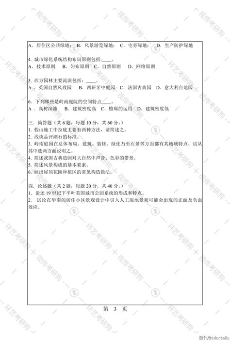 华南理工大学2015年风景园林考研理论真题 蓝代 设计考研资讯交流综合开放平台