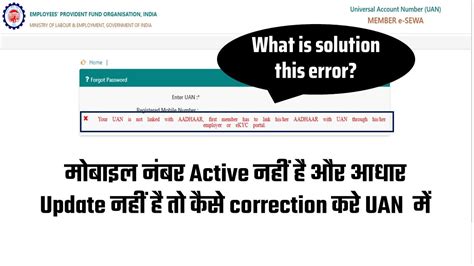 Your Uan Is Not Linked With Aadhaar How To Link Aadhaar With Epf Uan