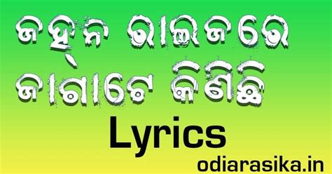 aakhi mo aaina lyrics odia language