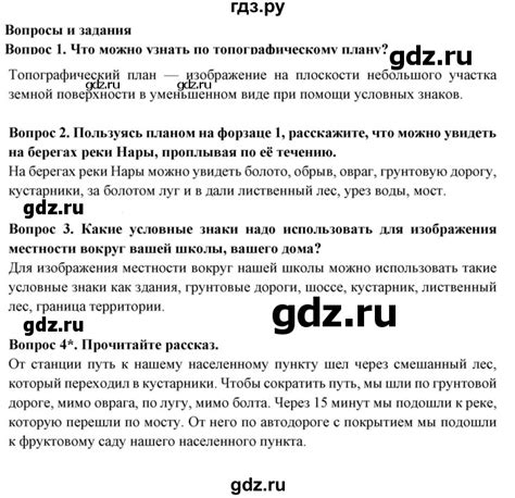ГДЗ страница 47 география 5 класс Максимов, Герасимова