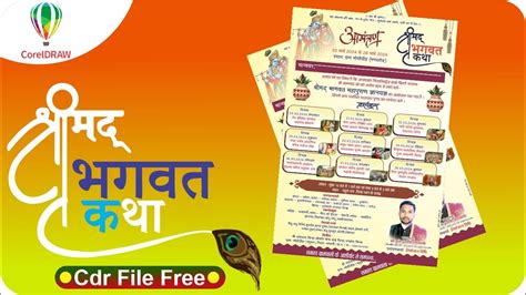 Shrimad Bhagwat Card Design In Coreldraw Bhagwat Card Free Cdr File