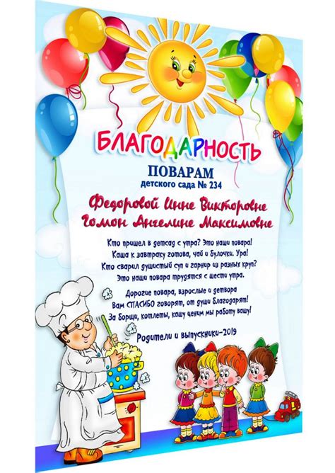 Благодарности Детскому саду - Мастерская подарков Амазонки