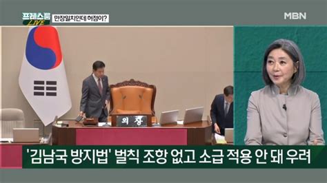 프레스룸live 윤석열 방지법3년 뒤 김남국 방지법